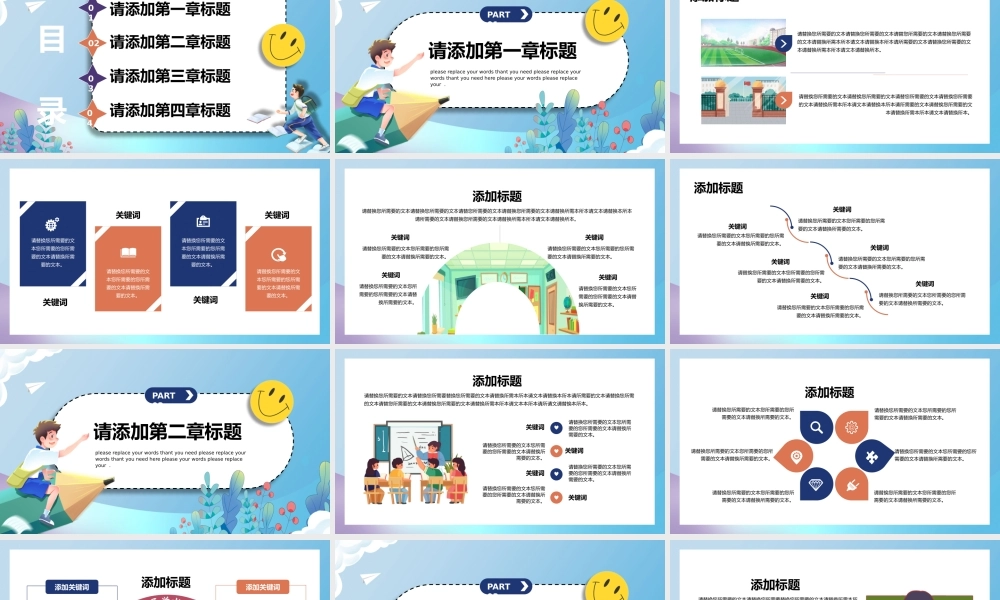 蓝色可爱卡通开学季教学策划通用PPT模板.pptx