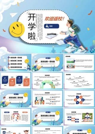 蓝色可爱卡通开学季教学策划通用PPT模板.pptx