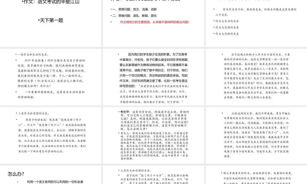 新高考下2023届高三语文备考复习关键问题.pptx