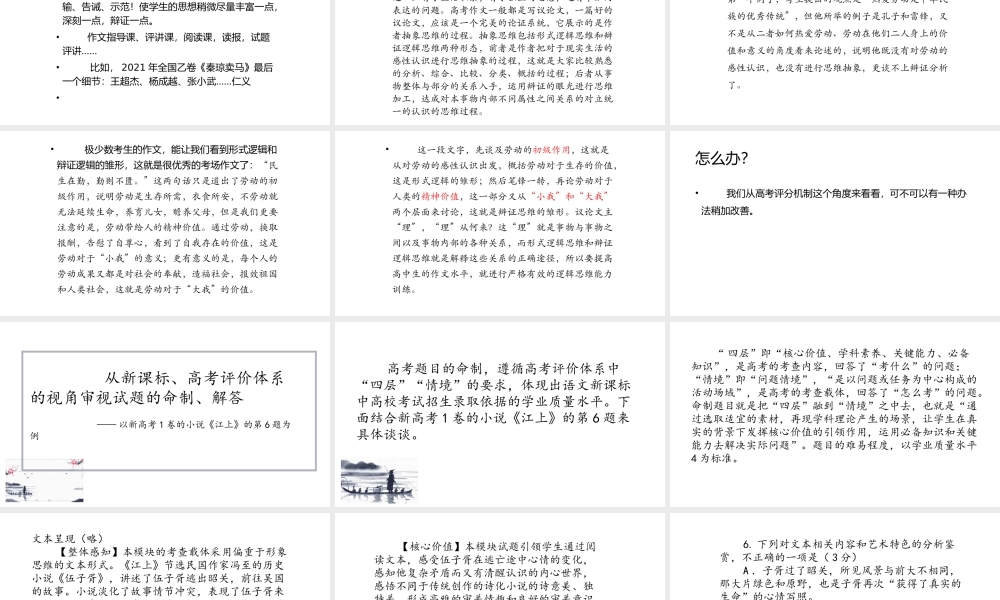 新高考下2023届高三语文备考复习关键问题.pptx