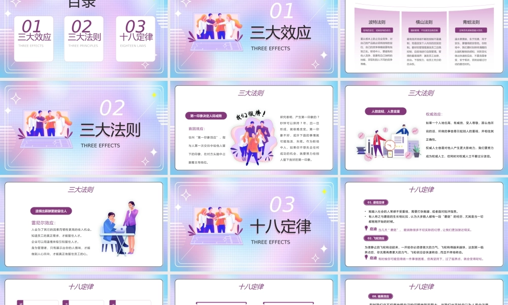 粉色简约清新卡通职场心理学培训课件PPT模板.pptx