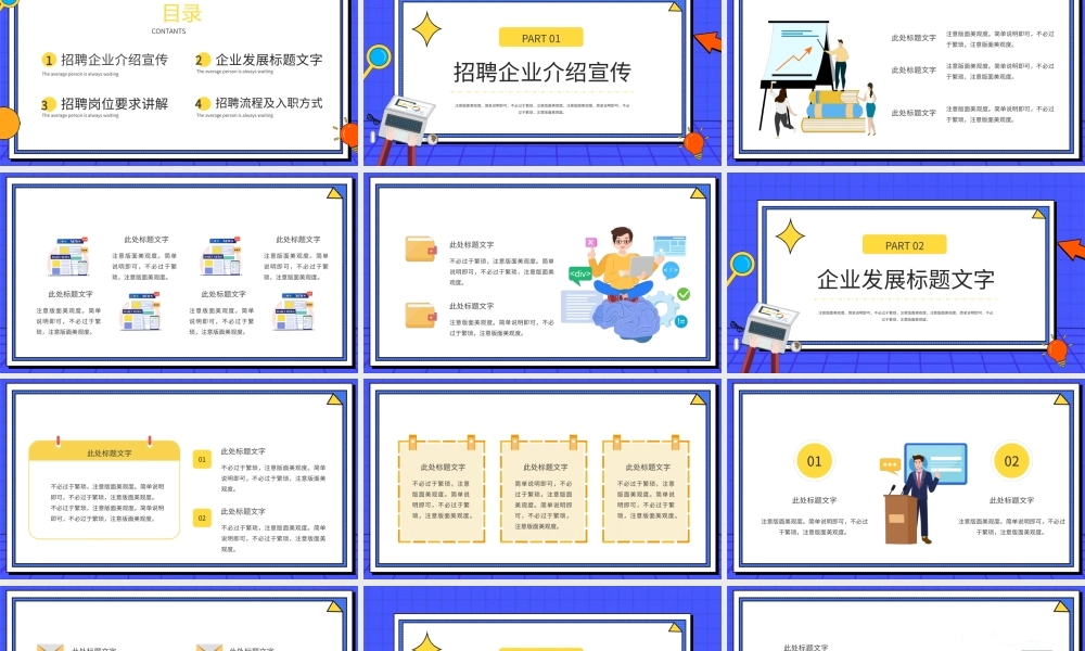 内推计划急需岗位招聘活动蓝色扁平PPT模板.pptx
