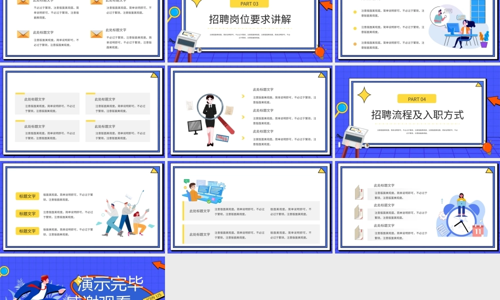 内推计划急需岗位招聘活动蓝色扁平PPT模板.pptx