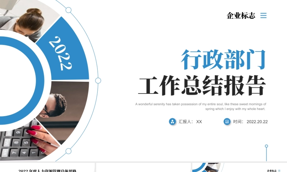蓝色大气商务行政部门工作总结报告PPT模板.pptx