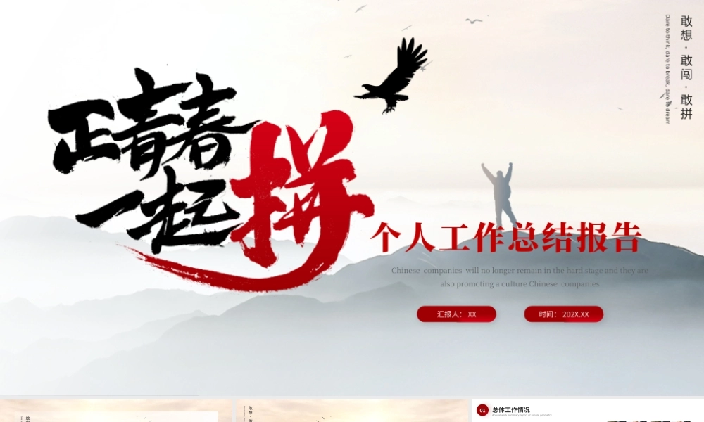 红色商务大气攀登个人总结PPT模板.pptx