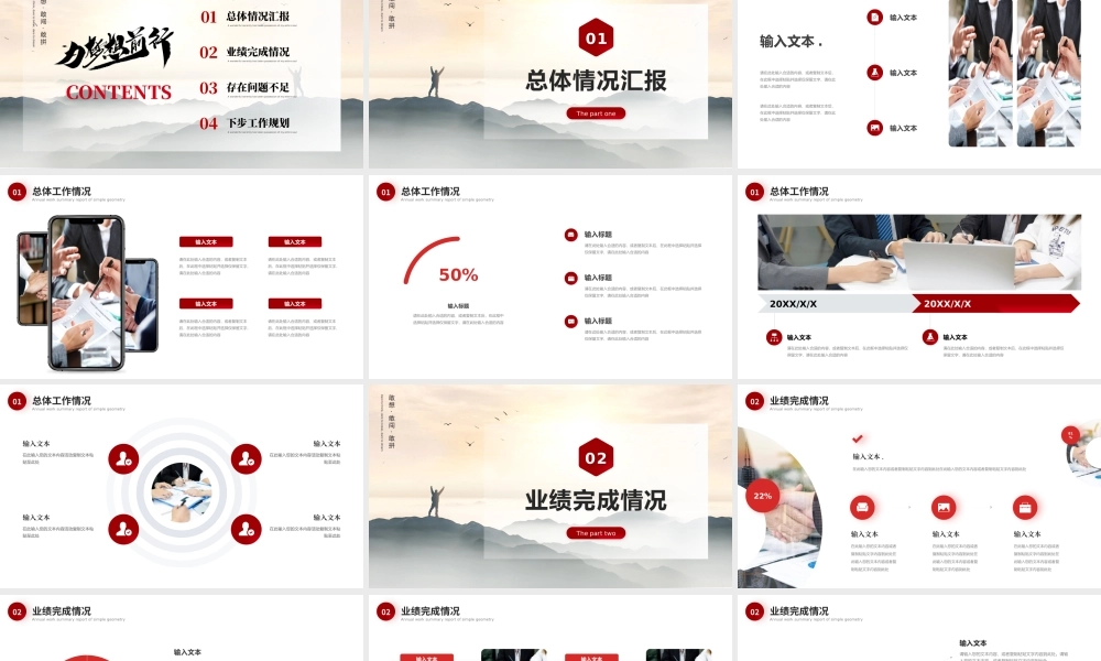 红色商务大气攀登个人总结PPT模板.pptx