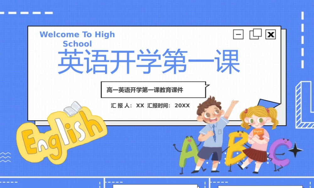 蓝色卡通英语开学第一课PPT模板.pptx