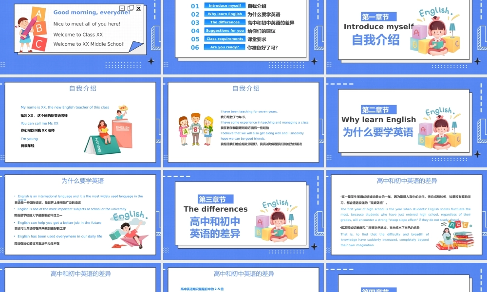 蓝色卡通英语开学第一课PPT模板.pptx