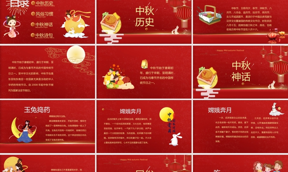 红色卡通创意情满中秋节日介绍PPT模板.pptx