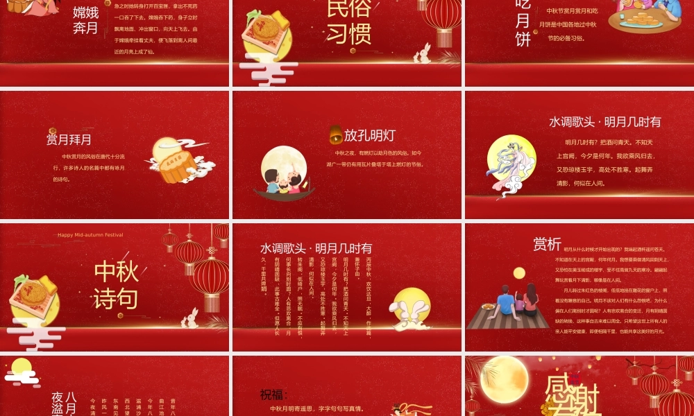 红色卡通创意情满中秋节日介绍PPT模板.pptx