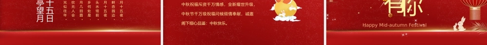 红色卡通创意情满中秋节日介绍PPT模板.pptx