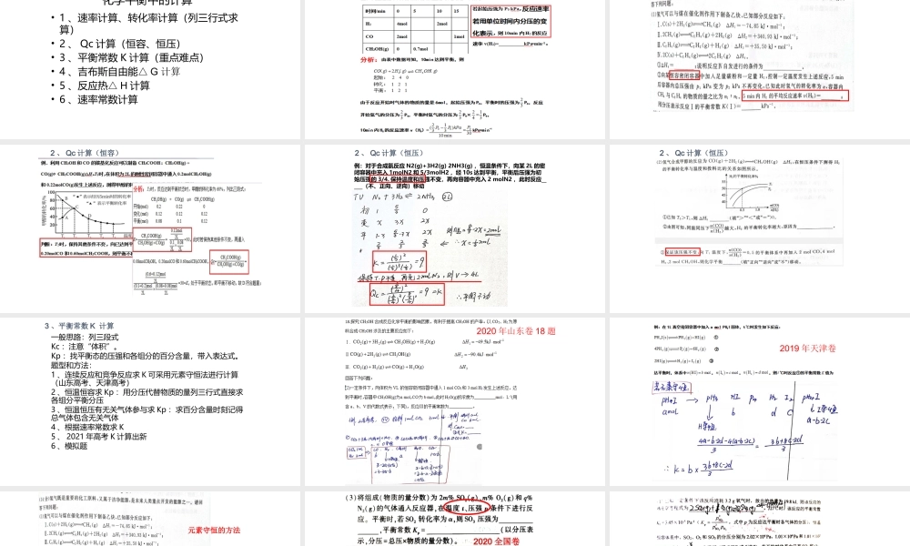 2022-2023年高考化学专题复习《化学平衡条件控制和有机化学实验》.pptx