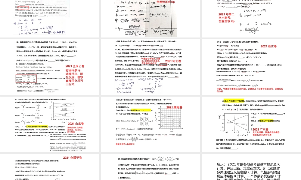 2022-2023年高考化学专题复习《化学平衡条件控制和有机化学实验》.pptx