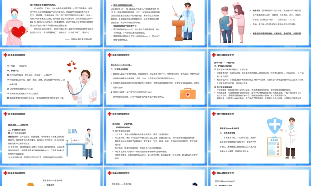 蓝色卡通风围手术期护理质量管理PPT模板.pptx