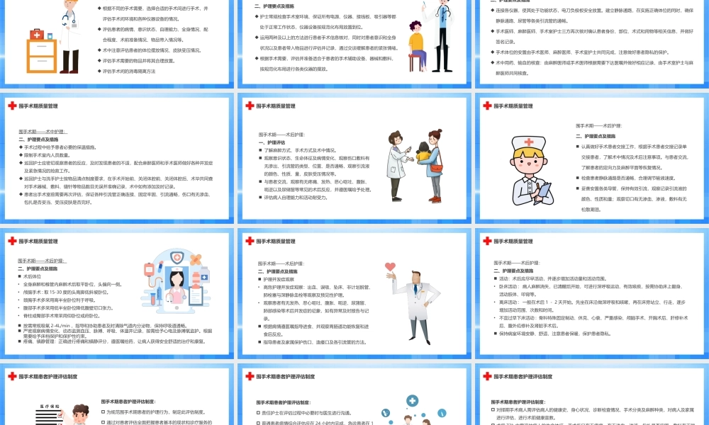 蓝色卡通风围手术期护理质量管理PPT模板.pptx