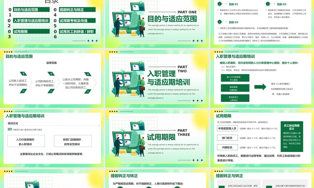 绿色简约新员工入职与试用期管理办法PPT模板.pptx