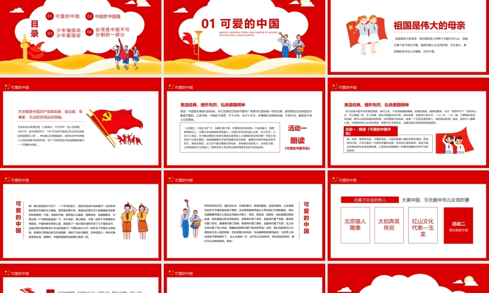 《爱国教育》班会课件.pptx