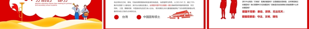 《爱国教育》班会课件.pptx