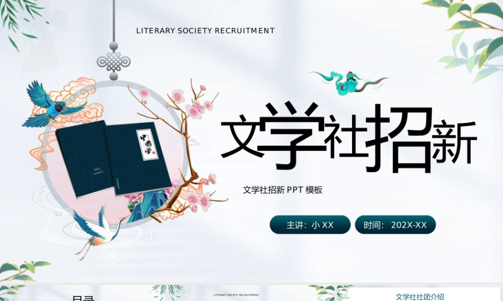 绿色卡通中国风文学社招新PPT模板.pptx