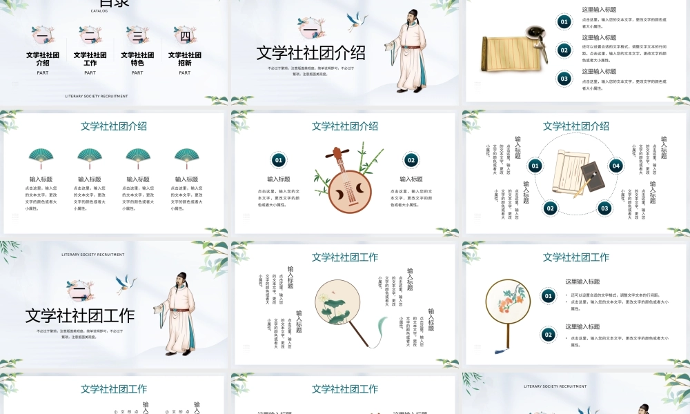 绿色卡通中国风文学社招新PPT模板.pptx