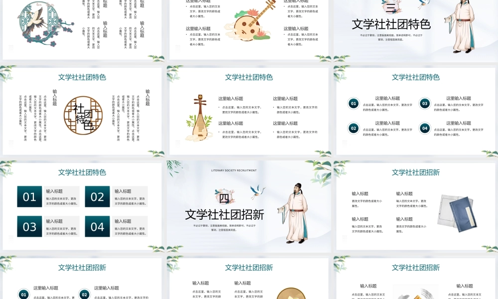 绿色卡通中国风文学社招新PPT模板.pptx