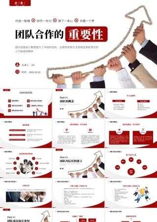 大气商务企业培训之团队合作的重要性PPT模板.pptx