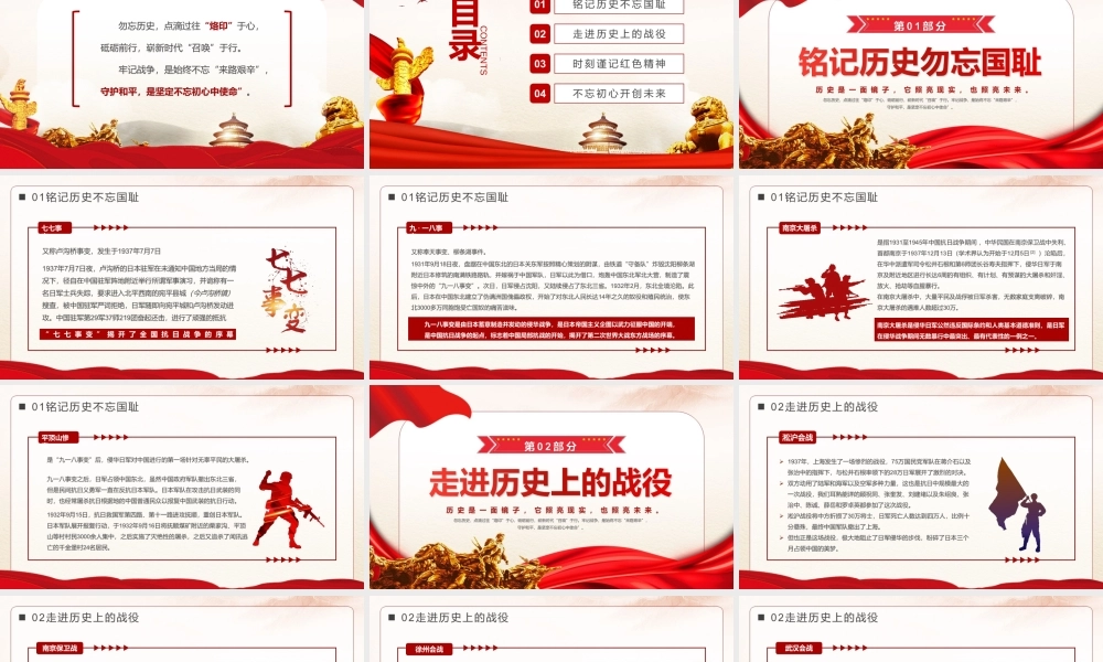 详解纪念抗日战争胜利77周年.pptx