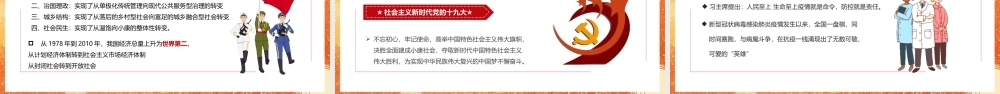 《爱国爱党》主题教育课件.pptx