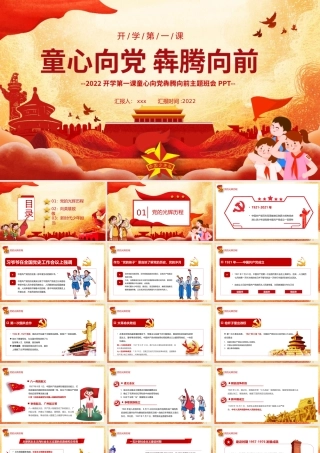 《爱国爱党》主题教育课件.pptx