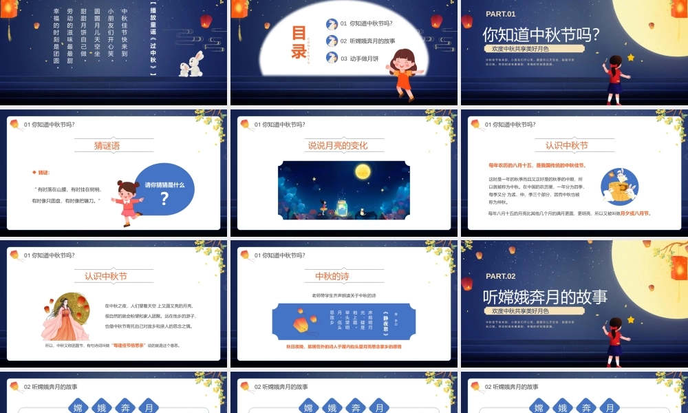 8月15中秋介绍主题教育PPT.pptx