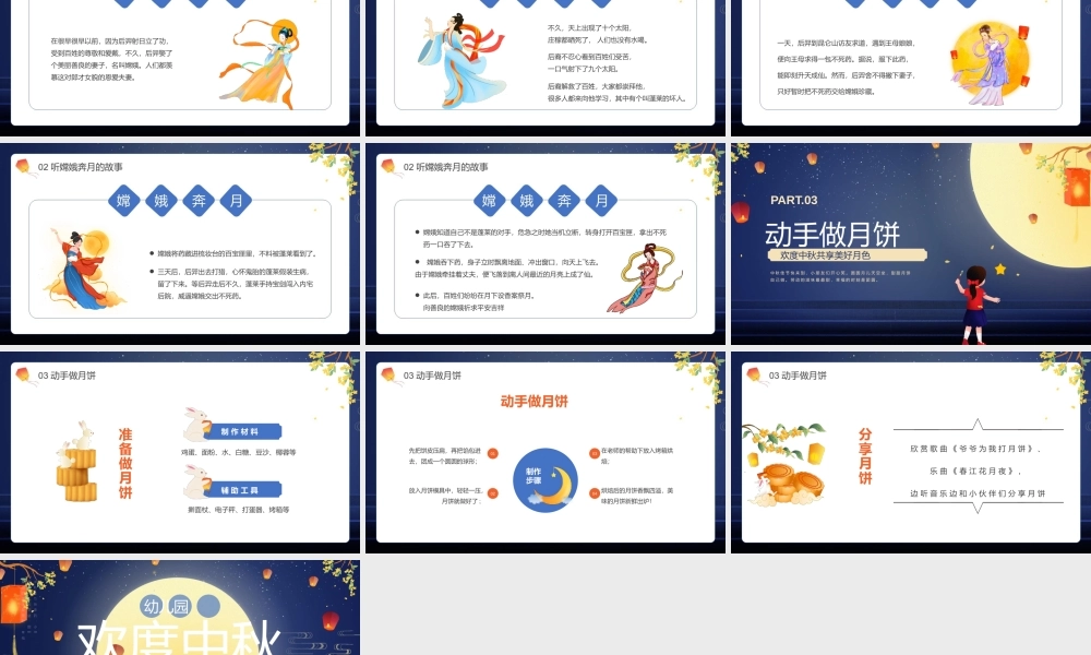 8月15中秋介绍主题教育PPT.pptx