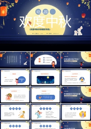 8月15中秋介绍主题教育PPT.pptx