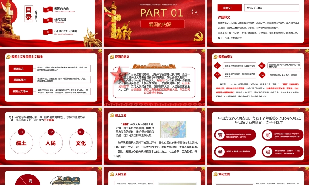 开学第一课弘扬爱国精神班会全文PPT.pptx