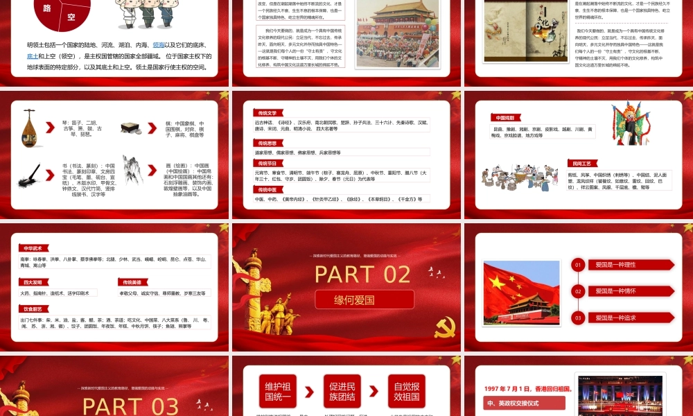 开学第一课弘扬爱国精神班会全文PPT.pptx