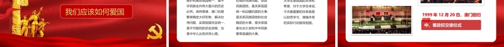 开学第一课弘扬爱国精神班会全文PPT.pptx