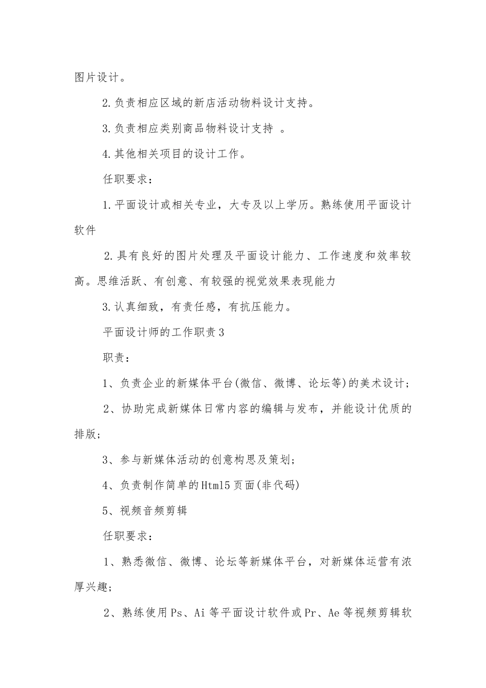 平面设计师的工作职责8篇.docx_第2页