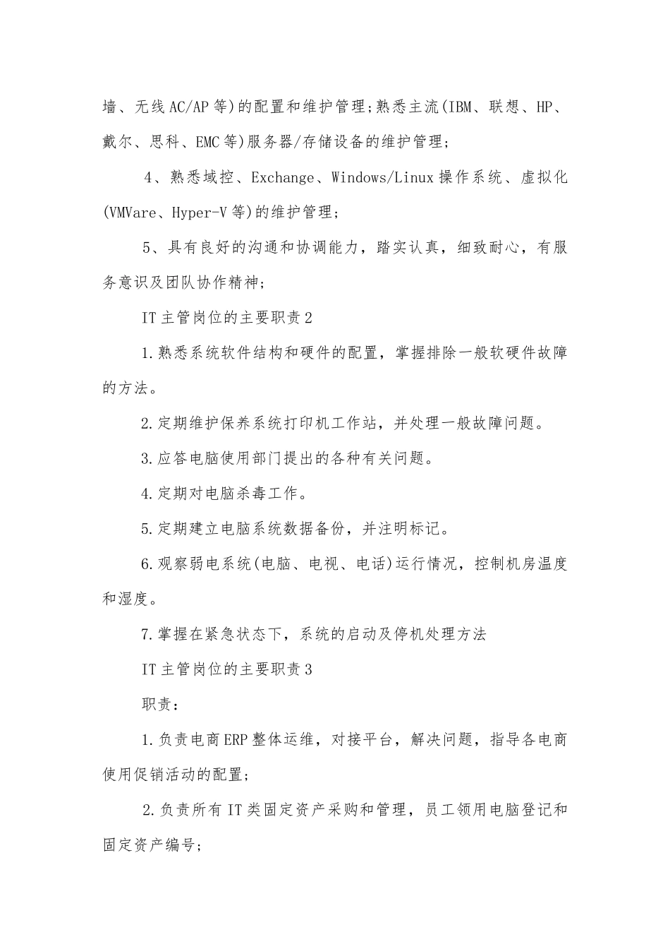 IT主管岗位的主要职责八篇.docx_第2页