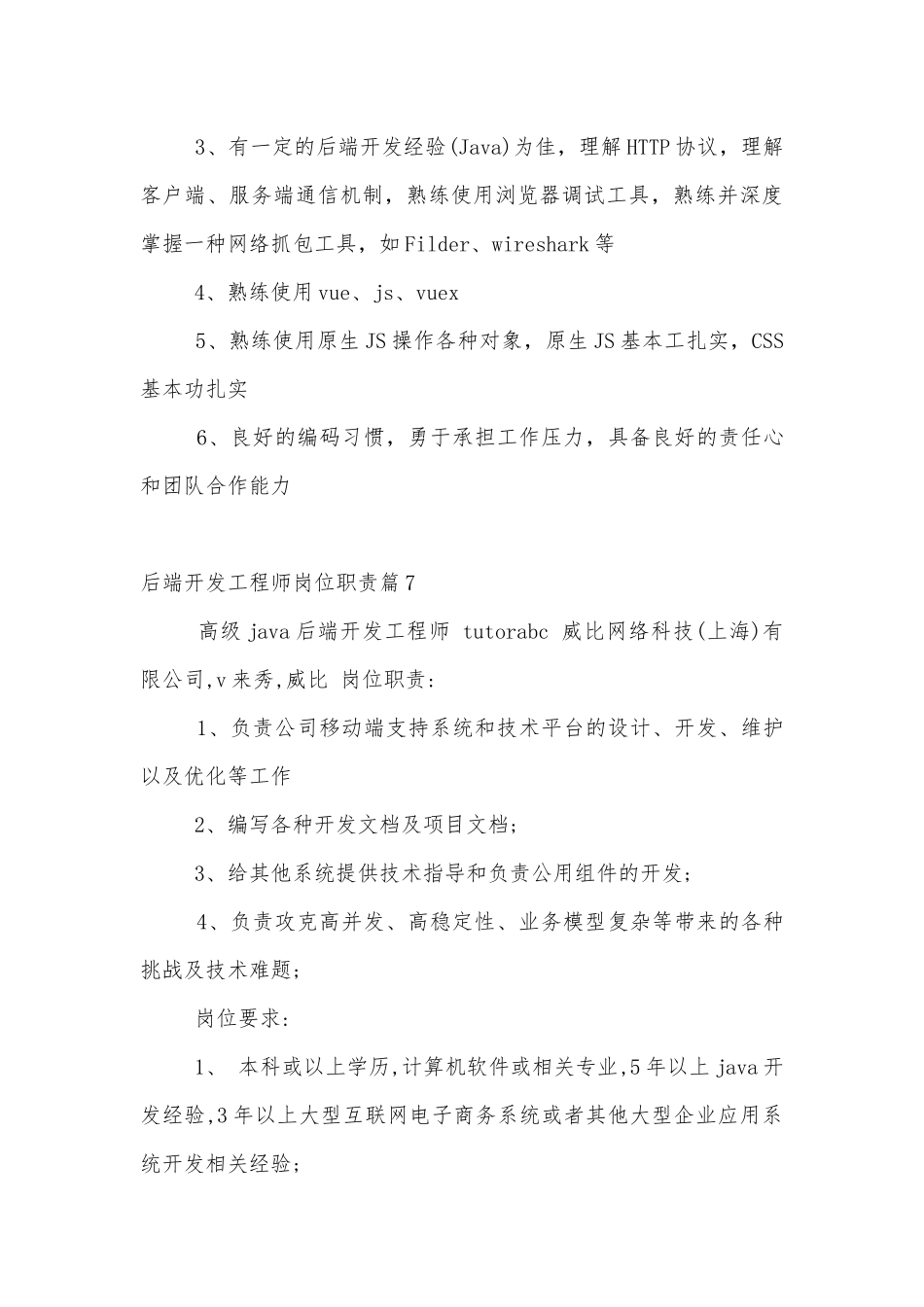 简单的后端开发工程师岗位职责.docx_第3页
