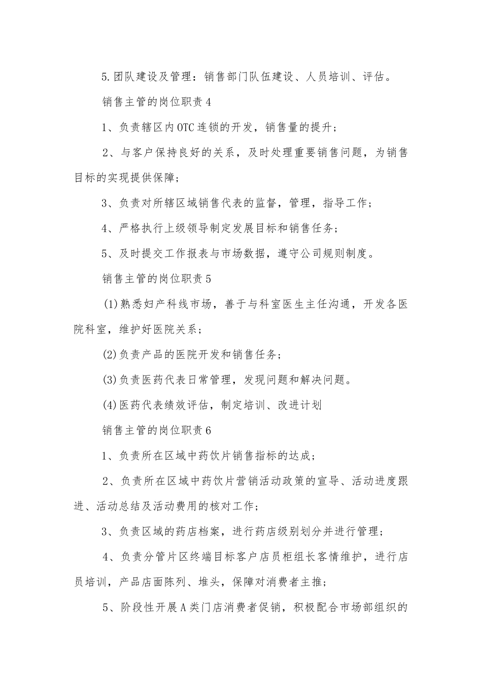 销售主管的岗位职责.docx_第2页
