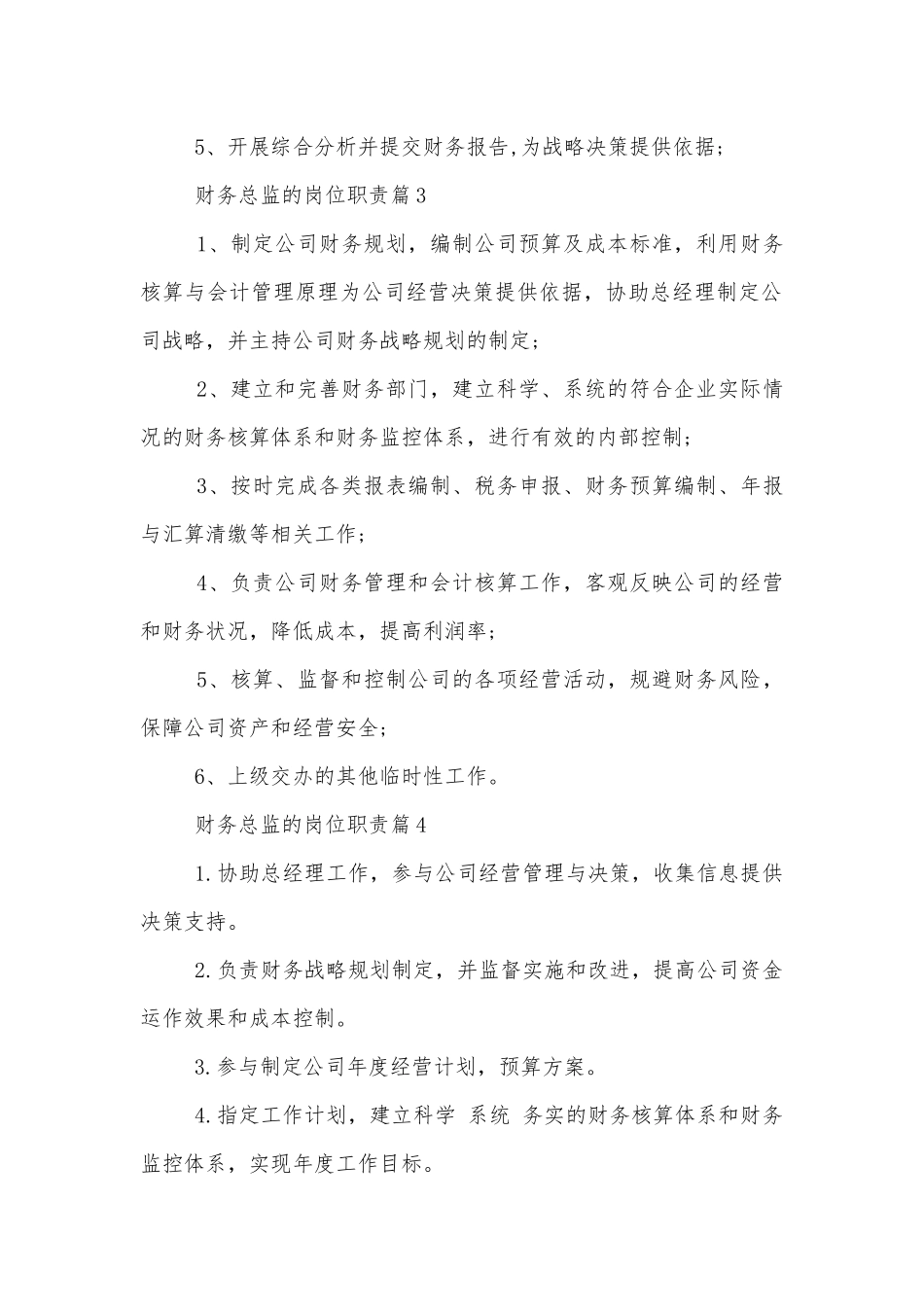 财务总监的岗位职责及工作职责【10篇】.docx_第2页