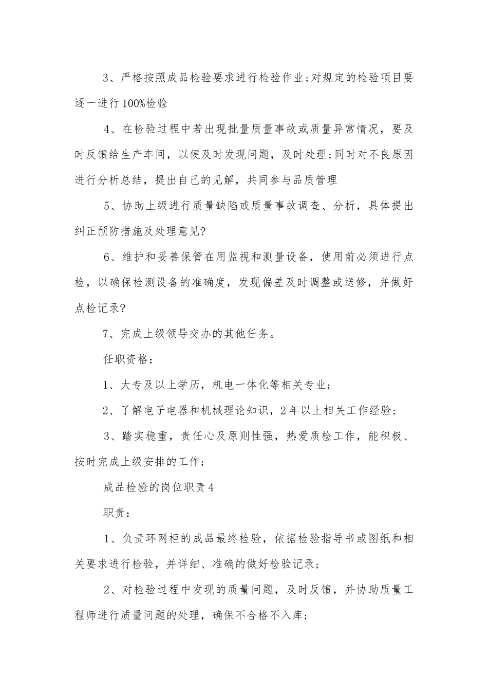 成品检验的岗位职责八篇.docx_第3页