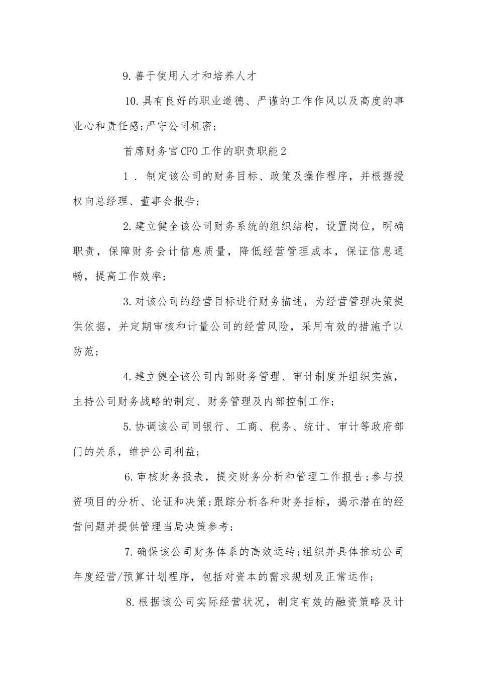 首席财务官CFO工作的职责职能.docx_第3页