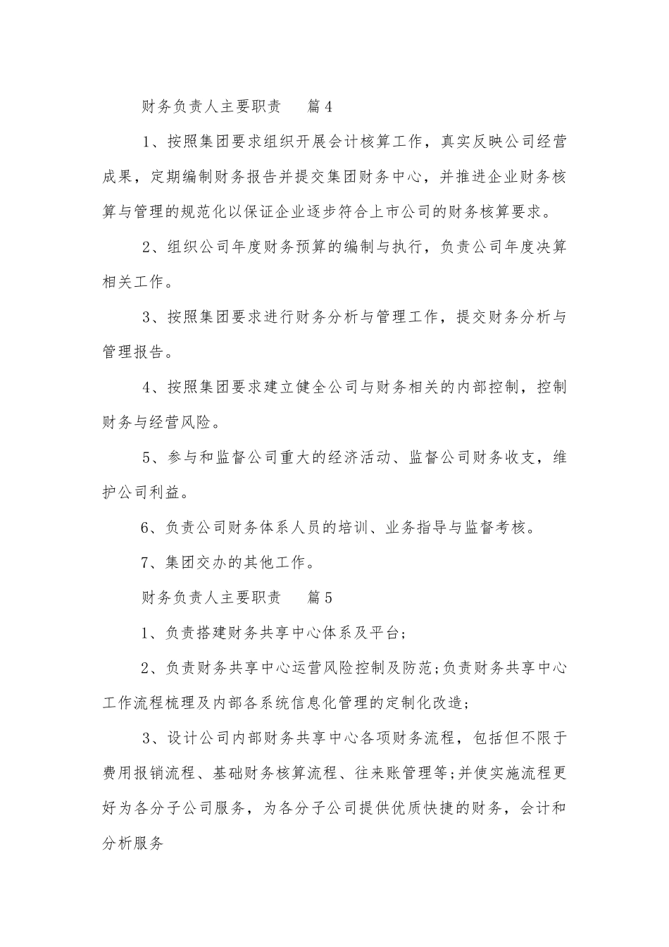 财务负责人主要职责10篇.docx_第3页