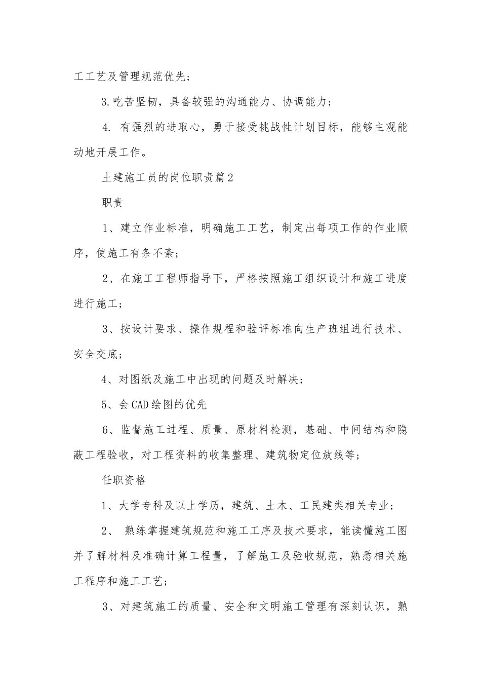 土建施工员的岗位职责精选8篇.docx_第2页