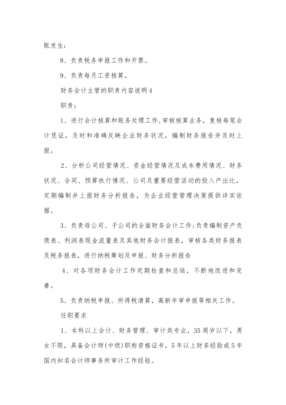 财务会计主管的职责内容说明十篇.docx_第3页