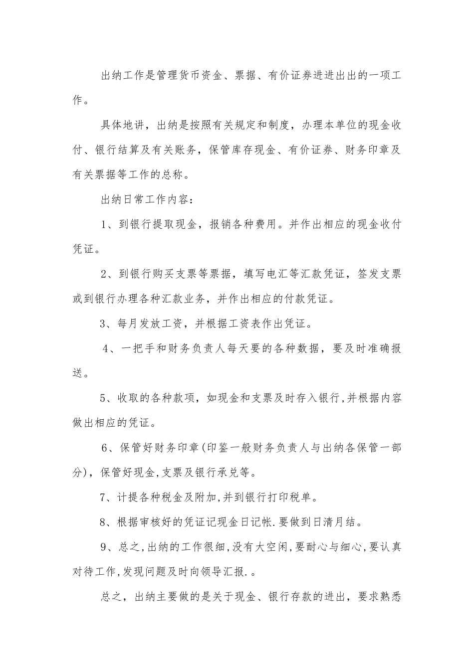 出纳岗位职责和要求一览.docx_第2页