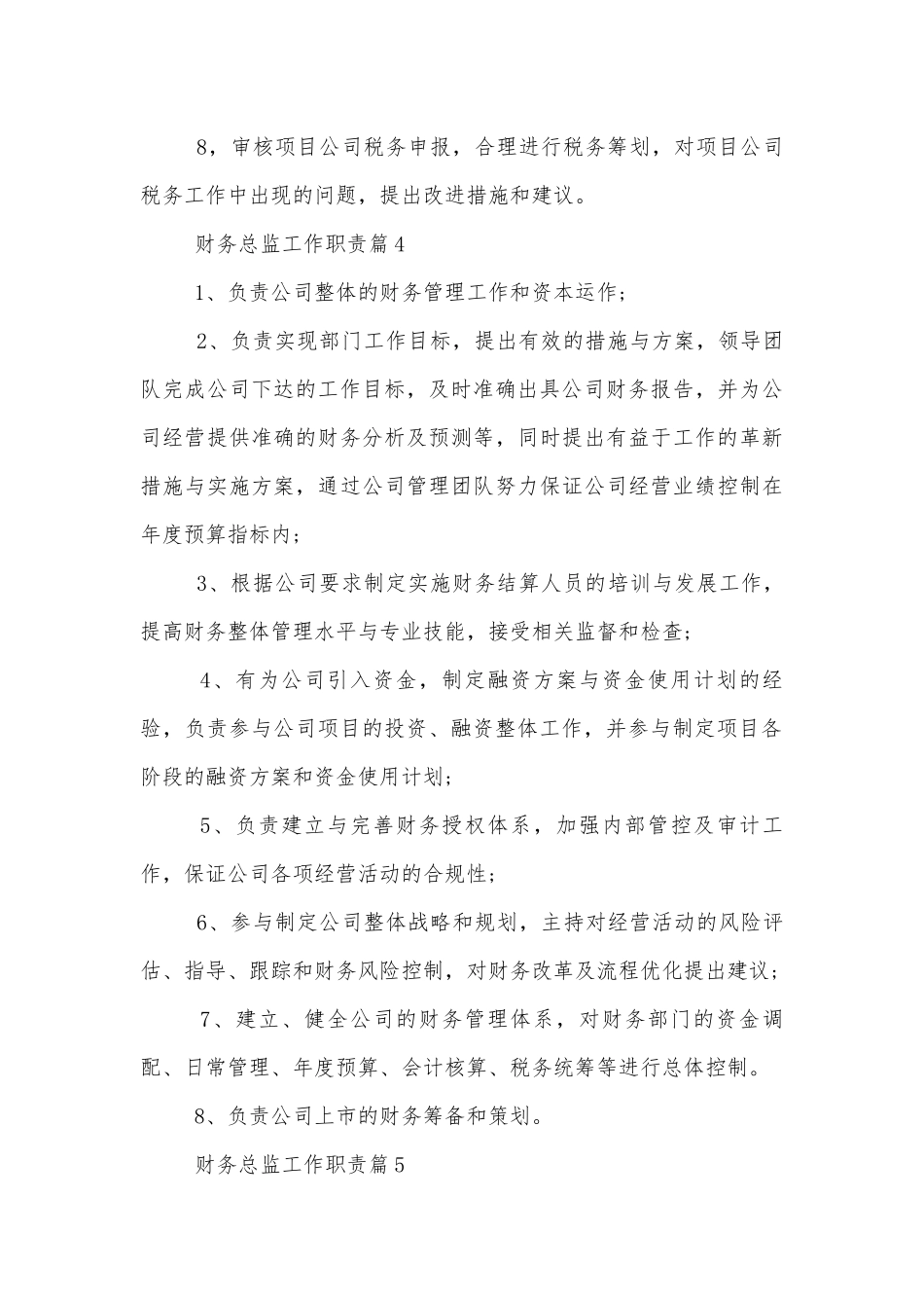 2022-2023财务总监工作职责大全【10篇】.docx_第3页
