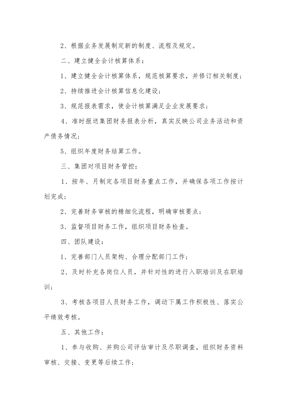 财务总监的具体职责范围8篇.docx_第3页