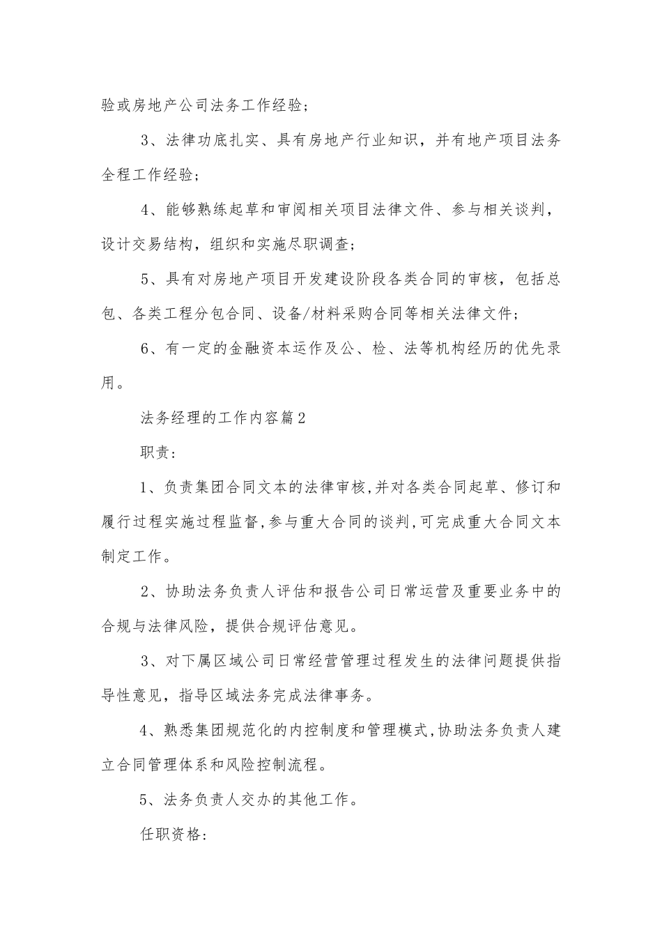 法务经理的工作内容.docx_第2页