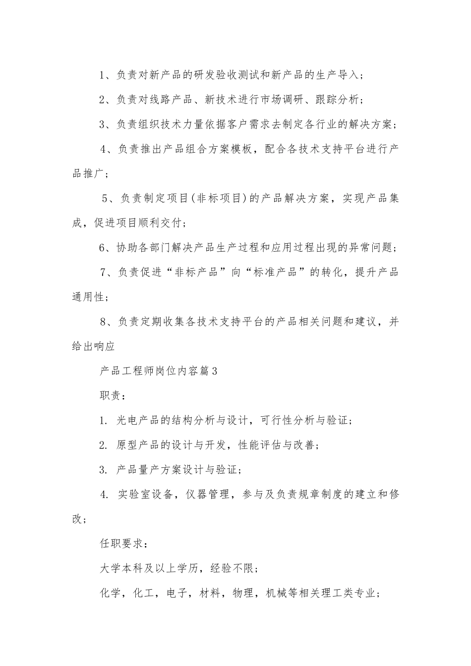 产品工程师岗位的具体内容.docx_第2页